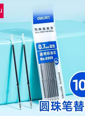 得力圆珠笔芯6959蓝色按动型圆珠笔替芯通用标准圆珠笔芯0.7mm