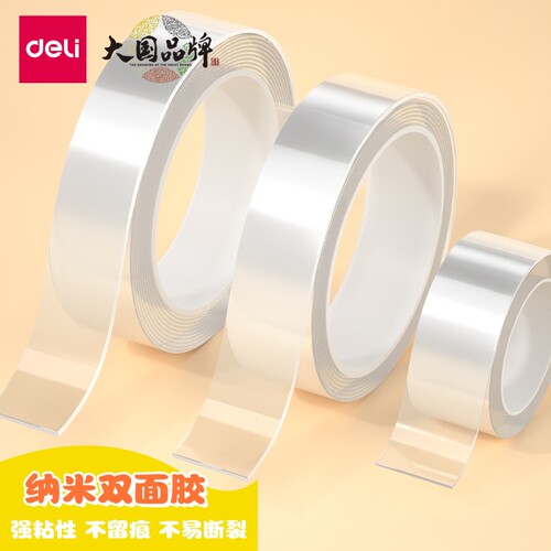 得力纳米双面胶高粘度无痕胶强力