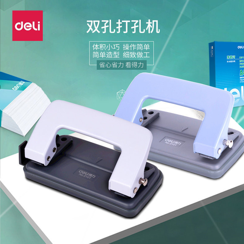 得力0101打孔器文件装订两孔机打孔机双孔活页A4纸张圆孔打洞器