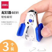 得力0231起钉器迷你取钉器常规12号订书机拔钉器订书针去除夹钉器