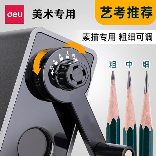 得力美术生专用削笔机7档调节