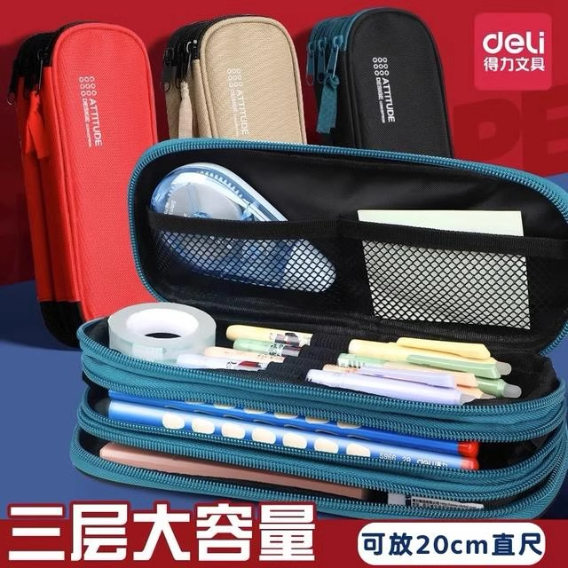 得力笔袋多功能文具收纳袋多层