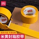 得力大卷胶布米黄色宽封箱胶带大号封口快递打包带4.8 6cm胶带纸