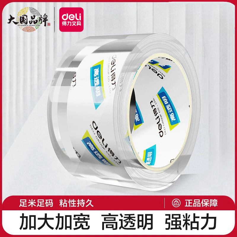 得力透明胶带高透明封箱胶带大卷