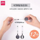 得力证件伸缩扣工作证件挂绳伸缩胸卡挂绳工牌套吊绳胸牌钩拉缩绳