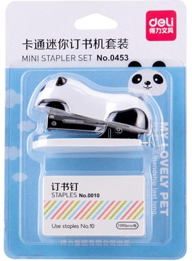 得力迷你订书机卡通带便携式10号