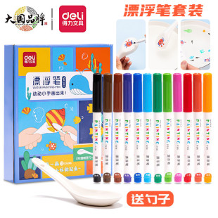 得力漂浮笔水中画画遇水彩色画笔儿童悬浮笔神奇魔法玩具趣味笔