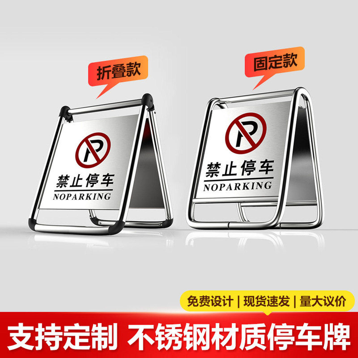 银行禁止停车不锈钢警示牌请勿泊车牌专用车位停车位警示桩A字牌