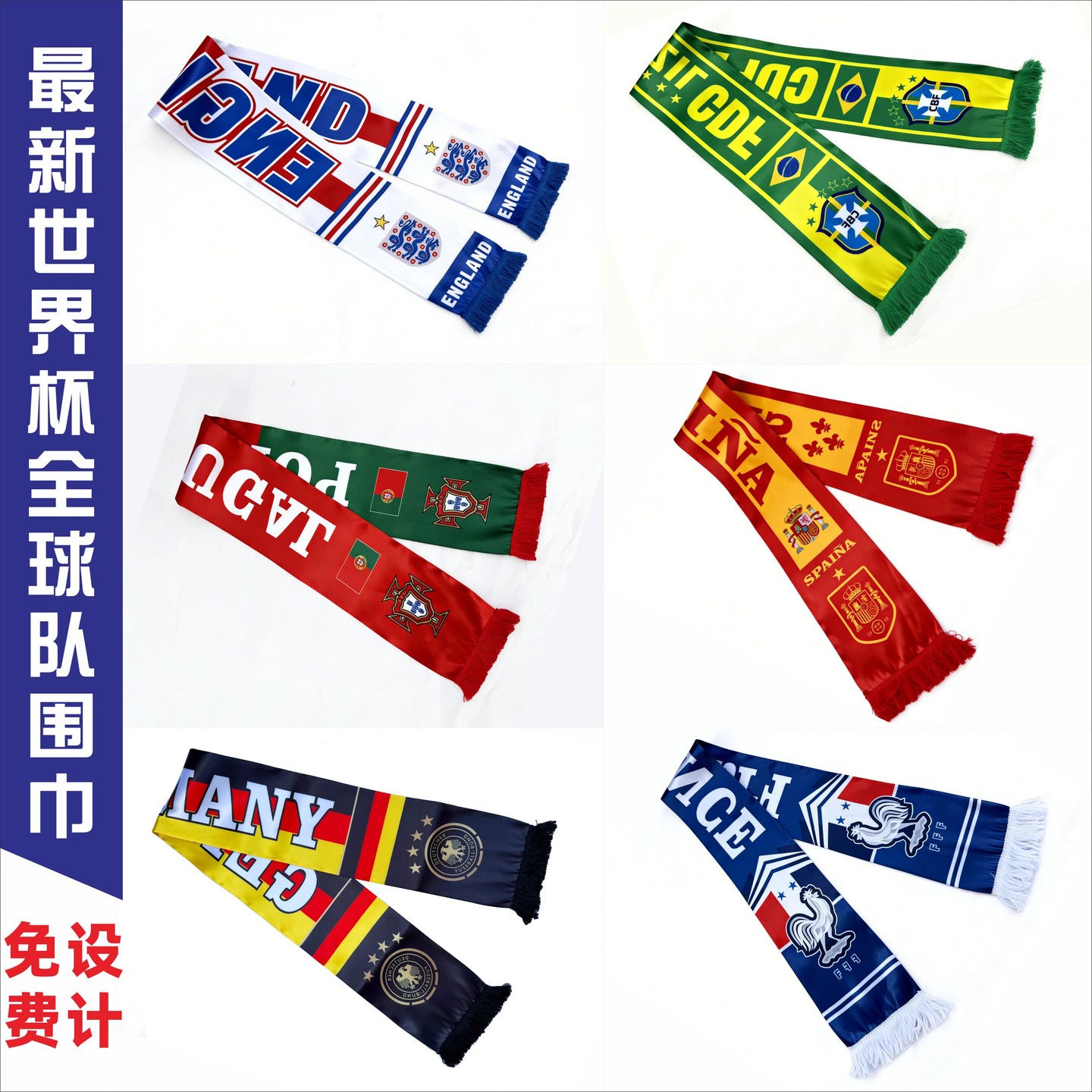 定做定制世界杯足球队围巾 球迷阿根廷巴西法国西班牙应援围脖定图片