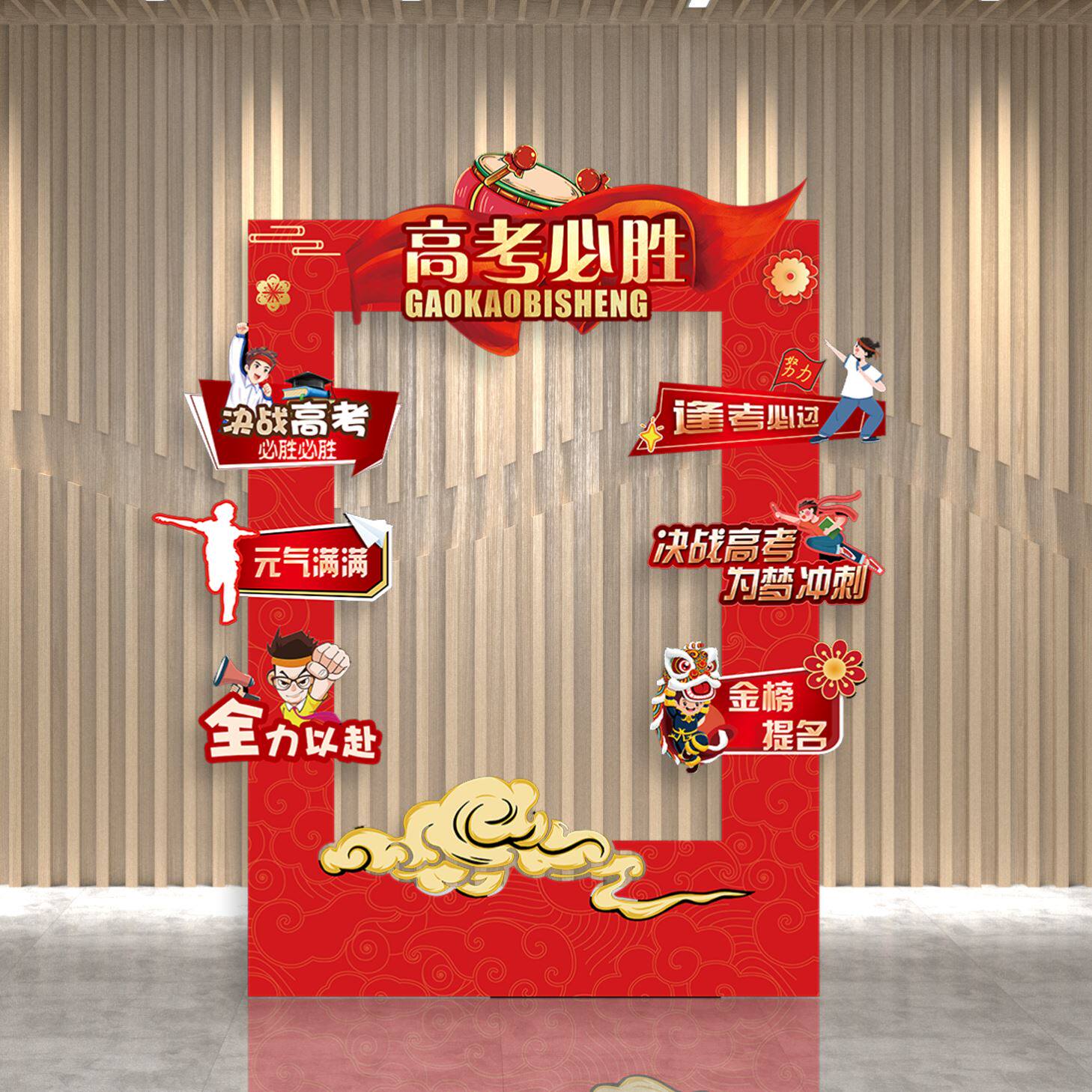 高考百日誓师大会拍照框kt板冲刺加油励志中考手举牌背景墙道具牌