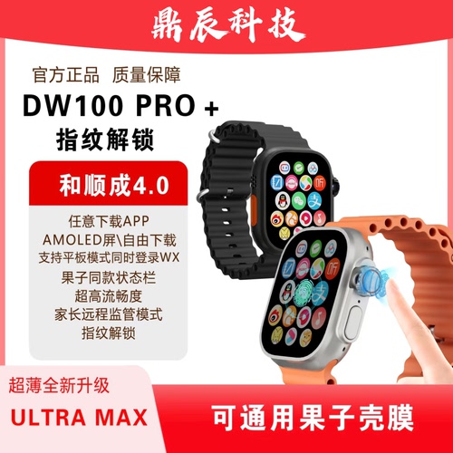 华强北智能S10ultra3手表可插卡安卓DW100pro加+指纹识别vp19电话