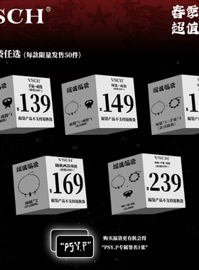 VSCH情侣项链戒指手链福袋