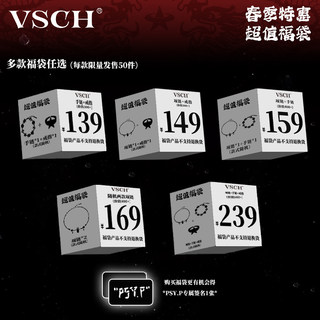 VSCH 春夏福袋王鹤棣 何浩楠同款戒指项链耳钉手链psyp幸运星