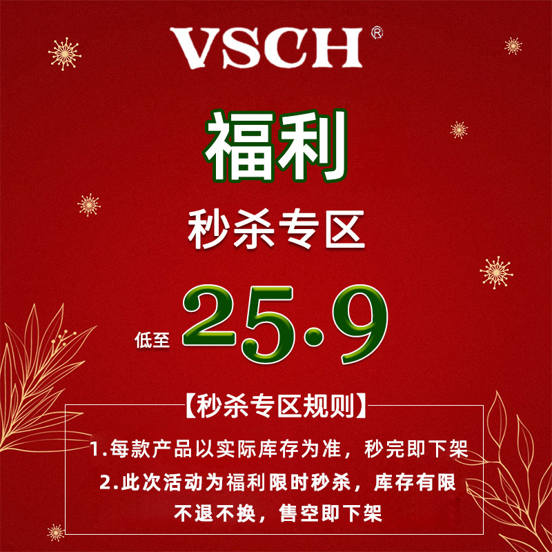 VSCH 集合 限量秒杀 粉丝福利回馈 售完不补