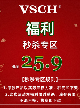 VSCH 集合 限量秒杀 粉丝福利回馈 售完不补