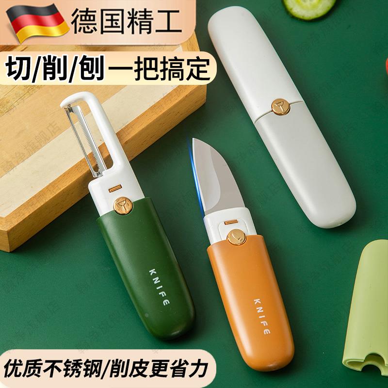 水果刀削皮刀多功能二合一家用便携式德国精工厨房好物削果皮刀I