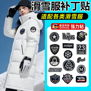 滑雪服补丁贴衣服上的图案贴补丁破洞修复羽绒服logo贴可缝可贴S