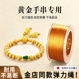 黄金手串弹力线扁丝串珠弹力绳金店专用珠宝穿珠高端耐磨松紧线C