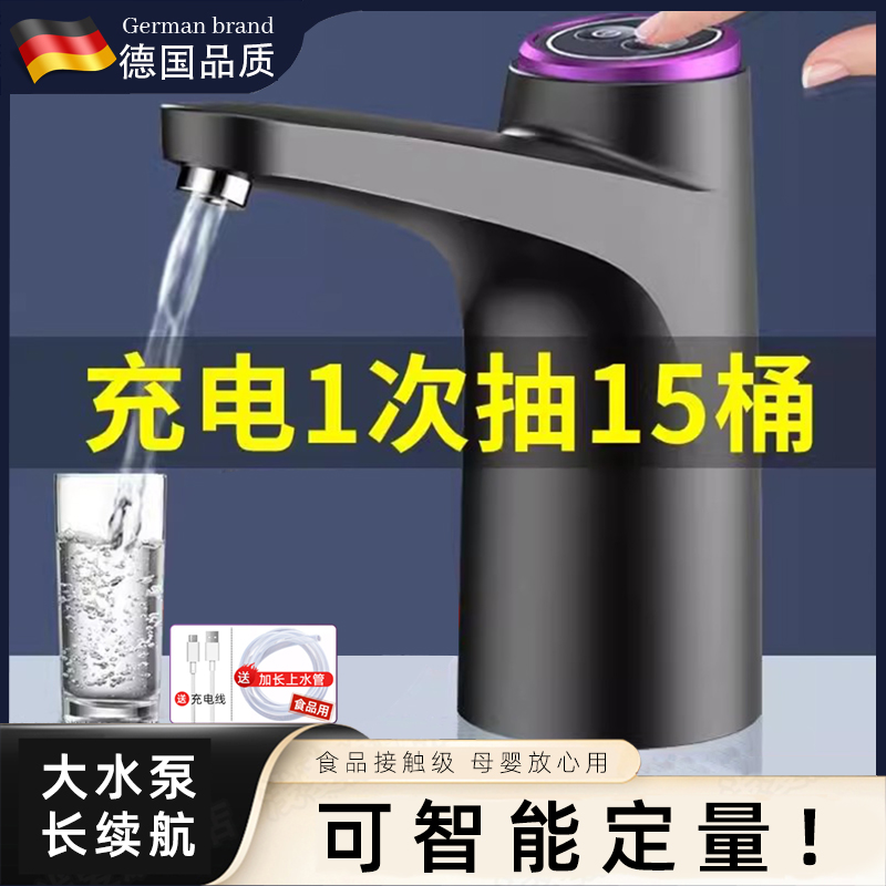 德国饮用水桶抽水器新款电动高端大桶装水纯净水桶自动吸抽水器V