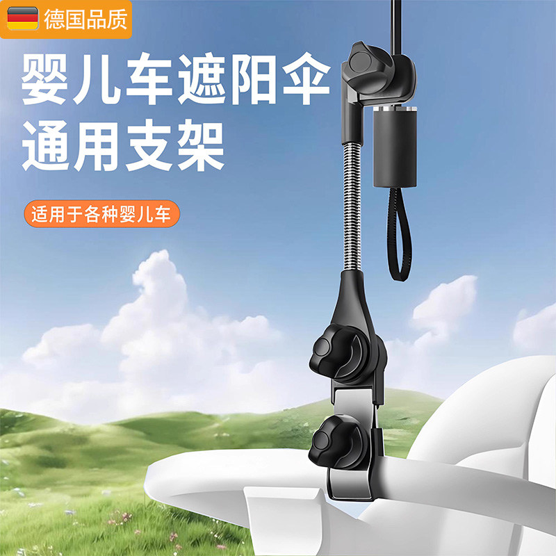 宝宝车支撑雨伞支架支撑架婴儿车太阳伞固定器可旋转太阳伞卡扣XM