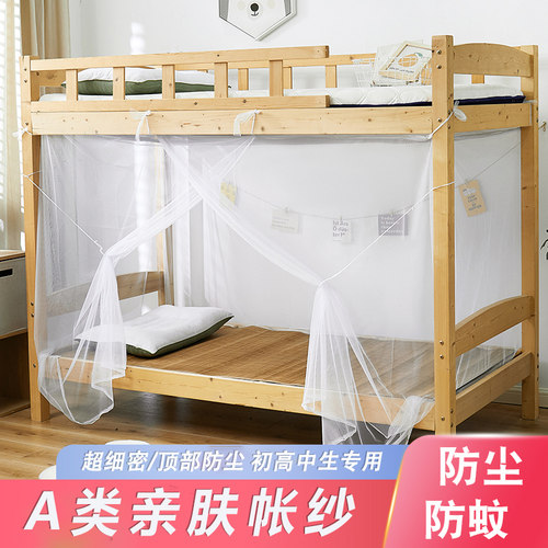 90x190蚊帐下铺学生宿舍文帐防尘顶寝室木床专用遮蚊纹帐无支架XM