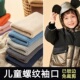 子延长防风衣袖 袖 口加长辅料儿童袖 拼接布料小孩宝宝棉服螺纹w