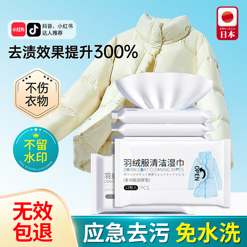 适配波司登羽绒服清洁湿巾去污去渍干洗衣物衣服湿纸巾擦拭清洗E