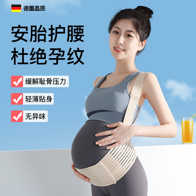 【护腰托腹】孕晚期中期专用透气