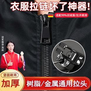 适配始祖鸟羽绒服拉链头衣服专用拉头外套拉链坏了替换神器高档M