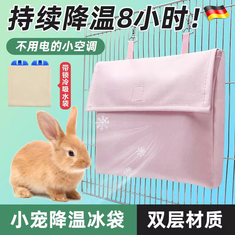 兔子降温冰窝冰屋宠物仓鼠鹦鹉龙猫夏季消暑悬挂式冰袋散热用品Y
