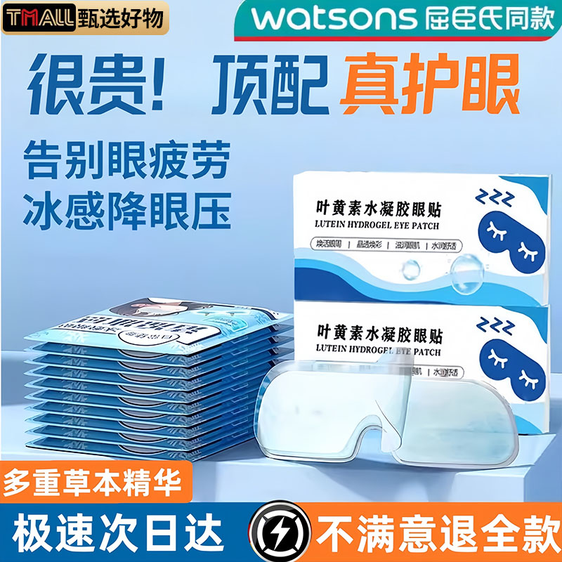 【告别眼疲劳！】叶黄素冰敷眼贴