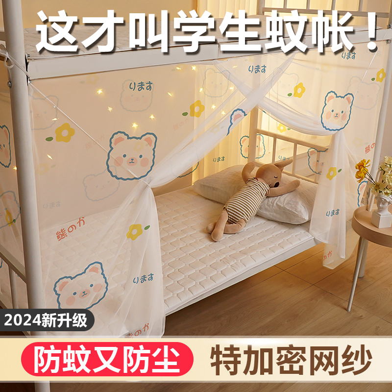 90x190床蚊帐【学生宿舍专用】