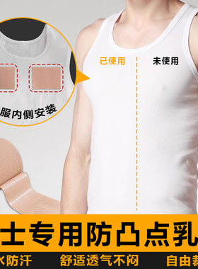 男士胸贴防凸防溢奶贴贴衣服上胶带防摩擦夏季防走光新升级黑色Y