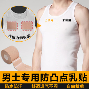 男士 防走光新升级黑色Y 胸贴防凸防溢奶贴贴衣服上胶带防摩擦夏季