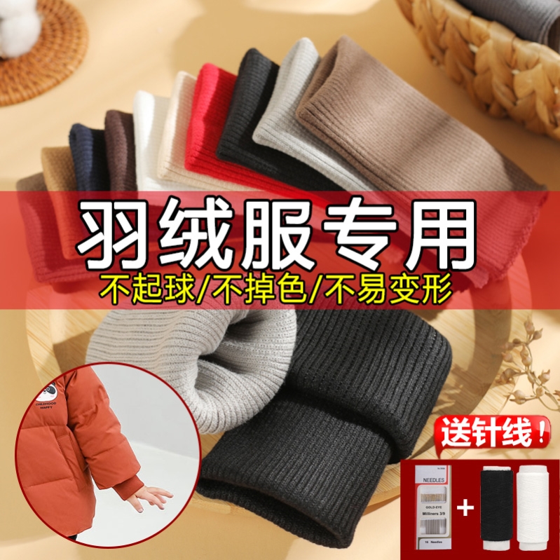 高端松紧口羽绒服螺纹