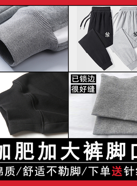 加厚宝宝成品黑色延长成人加肥运动裤螺纹裤脚口加长接边裤子男w