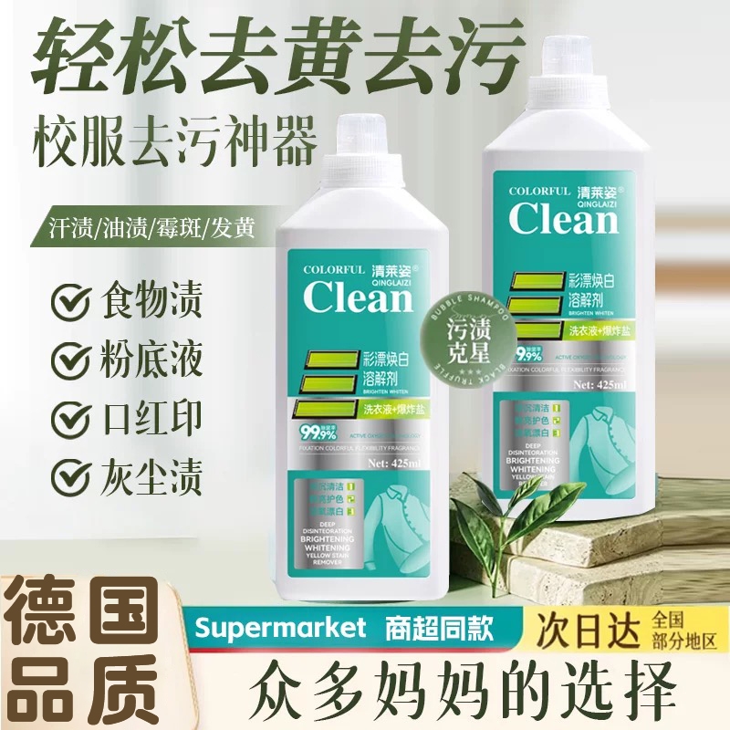 彩漂洗衣液彩色校服用去污渍去黄增白洗白色衣服漂白神器爆炸盐S