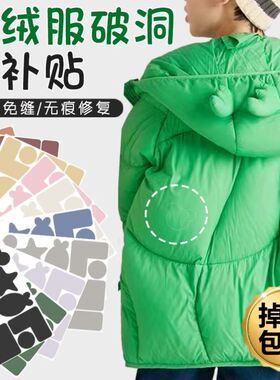 绿色羽绒服破洞贴补丁贴无痕修补羽线服住补贴可水洗衣服贴高级XM