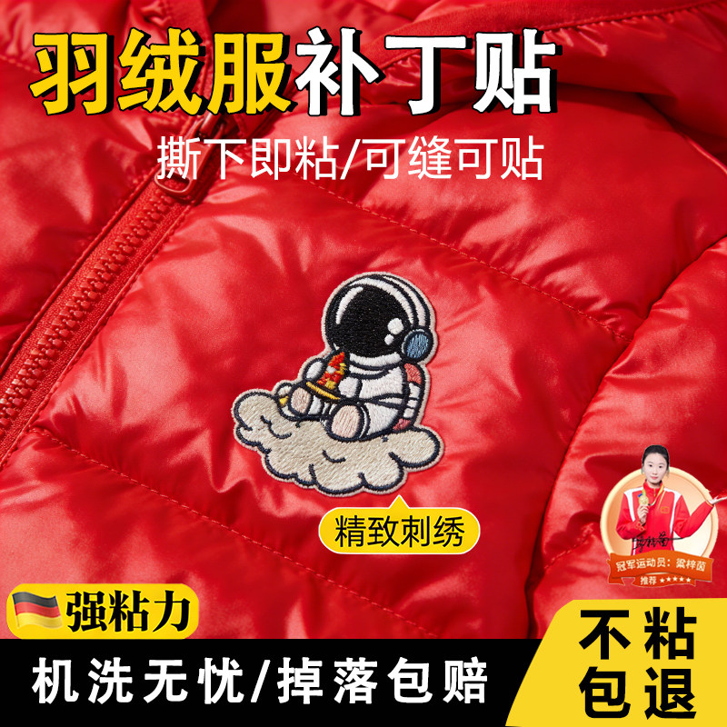 儿童衣服贴补丁贴自粘免缝刺绣图案布贴红色衣服烫洞修补遮挡贴M,居家布艺,布贴,淘宝优惠券,粉丝福利购,淘宝优惠卷