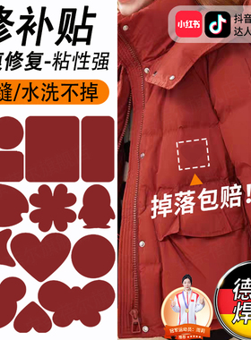 羽绒服贴补丁贴红色棉袄破洞贴坏了补洞贴隐形修补布贴高端补贴C
