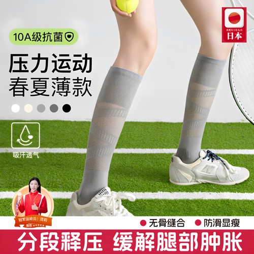 运动强压透气防滑长筒袜