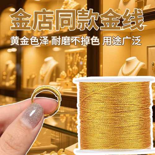 金店专用编绳串手链的弹力绳12股软金线金丝线米珠串珠绳编织线XM
