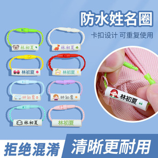 儿童幼儿园拖鞋名字贴鞋子姓名圈幼小衔接防水挂绳圈入园用品C