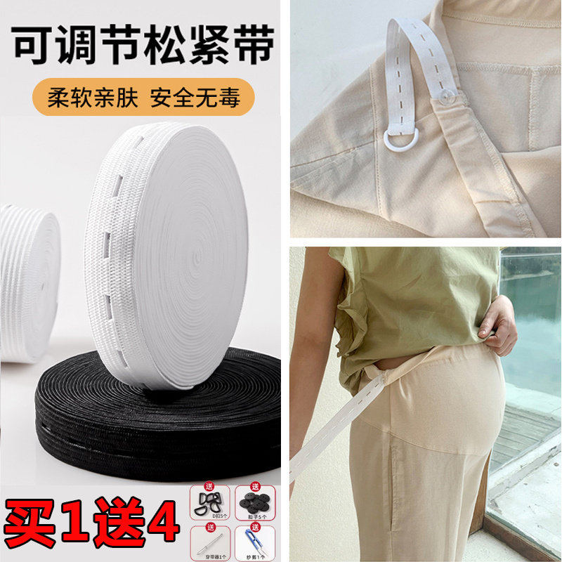 男白色收缩带孕妇裤松紧带可调节绳子牛筋绳橡皮筋带宝宝宽松软