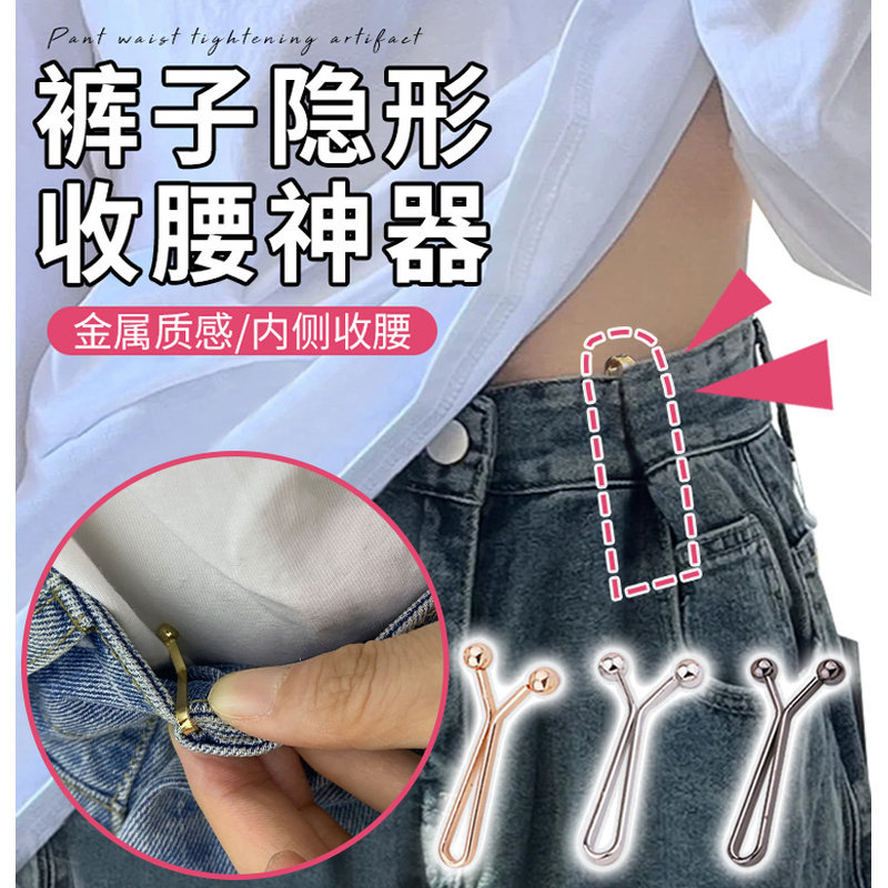 y男腰围改小裤腰大了收紧神器通用多功能西裤汉服挽袖口无痕牢固