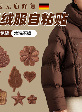 羽绒服隐形修补贴补衣服破洞无痕修复手缝刺绣贴自粘可水洗贴花E