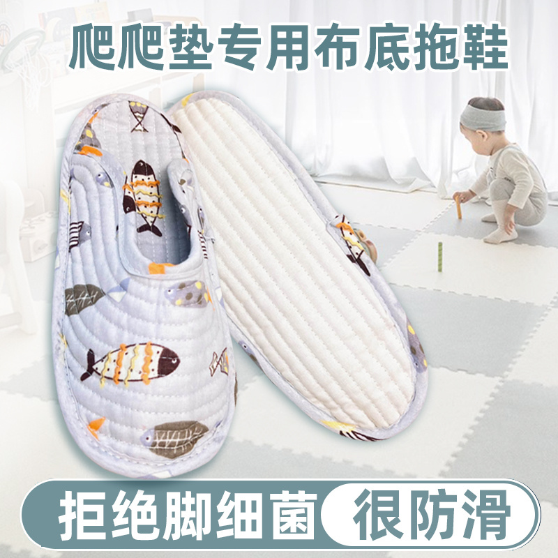 【专业防脚真菌】爬爬垫布底拖鞋
