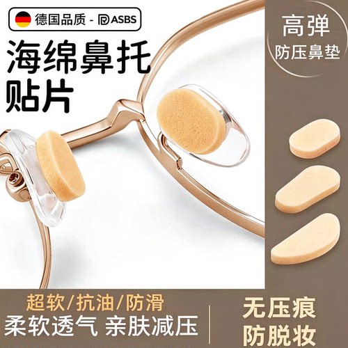 德国眼镜鼻托不压鼻梁防蹭妆支架防滑超软无框墨镜儿童神器鼻贴F