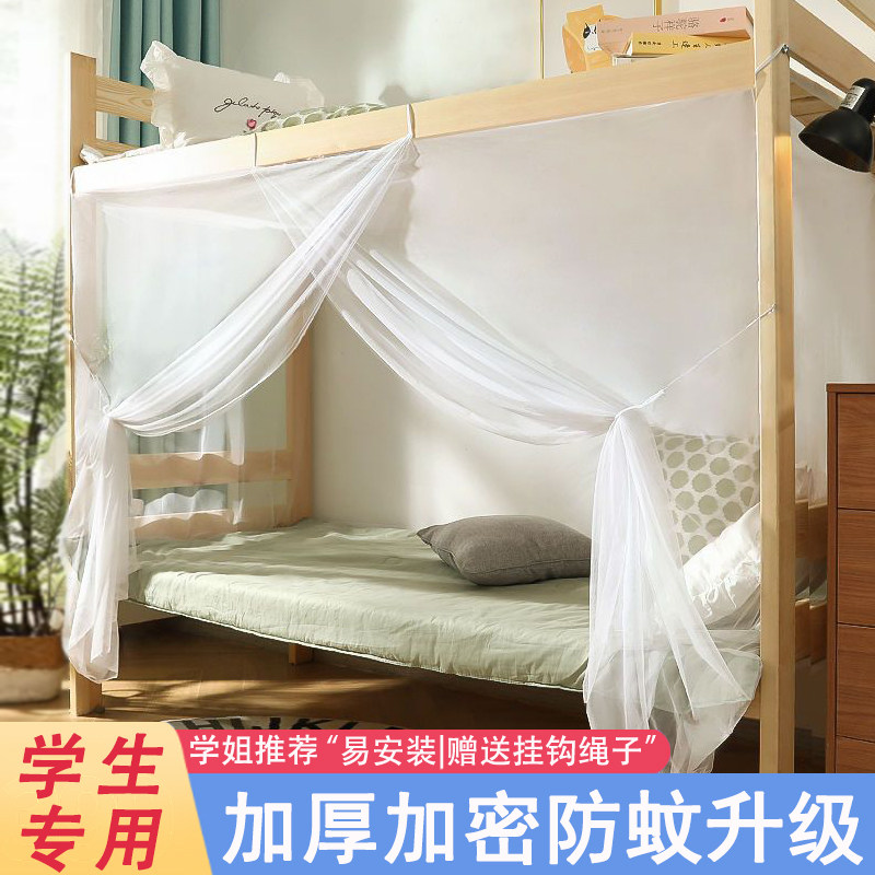 高中生纹账2023年新款学生蚊帐宿舍专用挂钩式女生住校文章单人