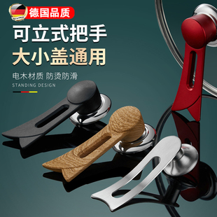 锅盖手柄家用S 德国锅盖把手万能通用不锈钢防烫盖帽长柄可立式